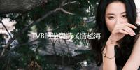 TVB時裝愛情《情越海岸線》粵語全集國語全集